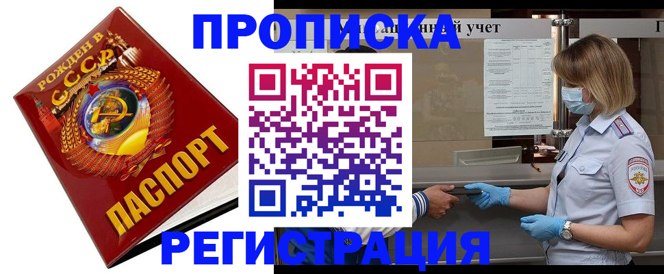прописка штамп в Артёме
