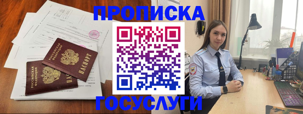прописка для школы в Артёме